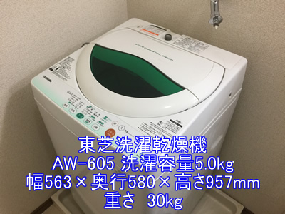 東芝全自動洗濯機AW-605引越し運送画像