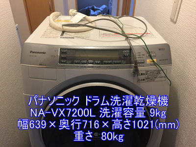 洗濯機の引越し料金 | 赤帽名古屋